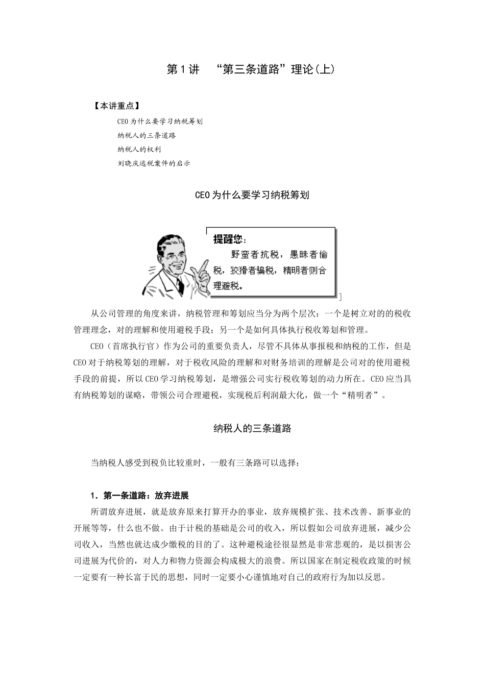 企业纳税策划实务_第1页
