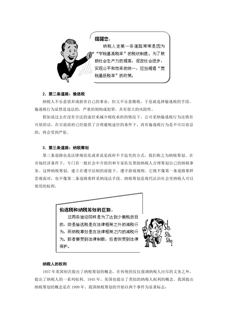 企业纳税策划实务_第2页