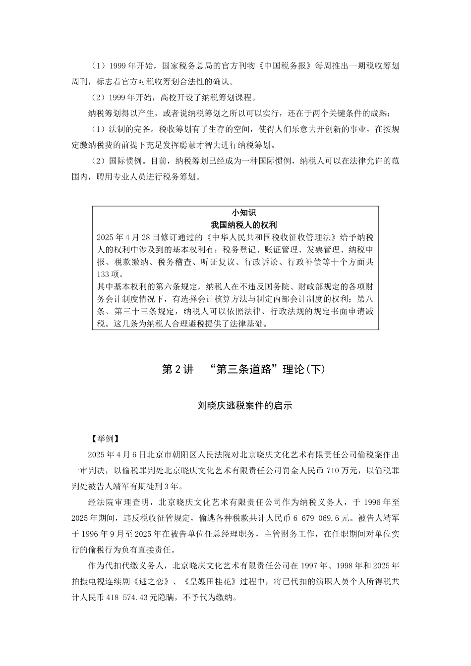 企业纳税策划实务_第3页