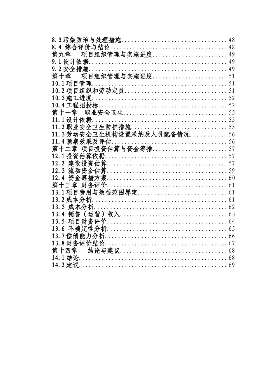 企业精米深加工及仓储物流项目建设项目可行性研究报告_第3页