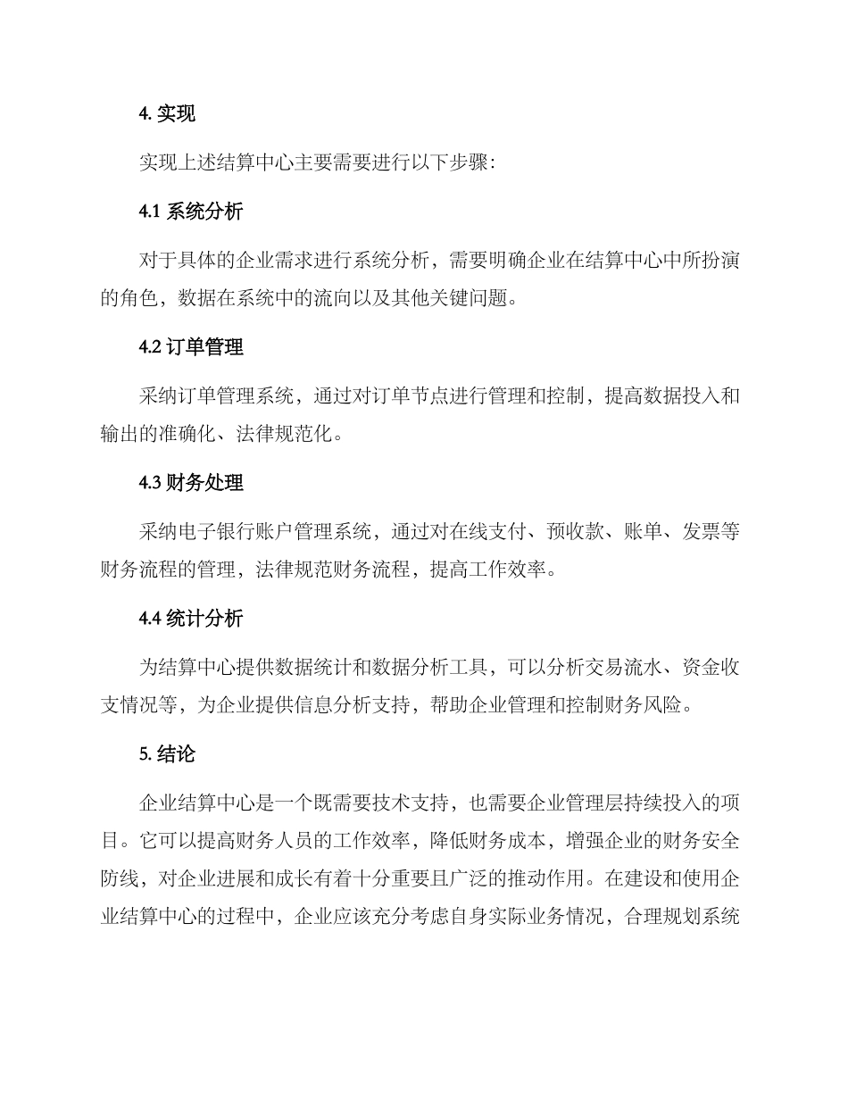 企业结算中心方案_第2页