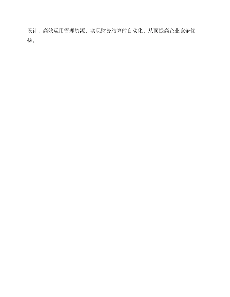 企业结算中心方案_第3页