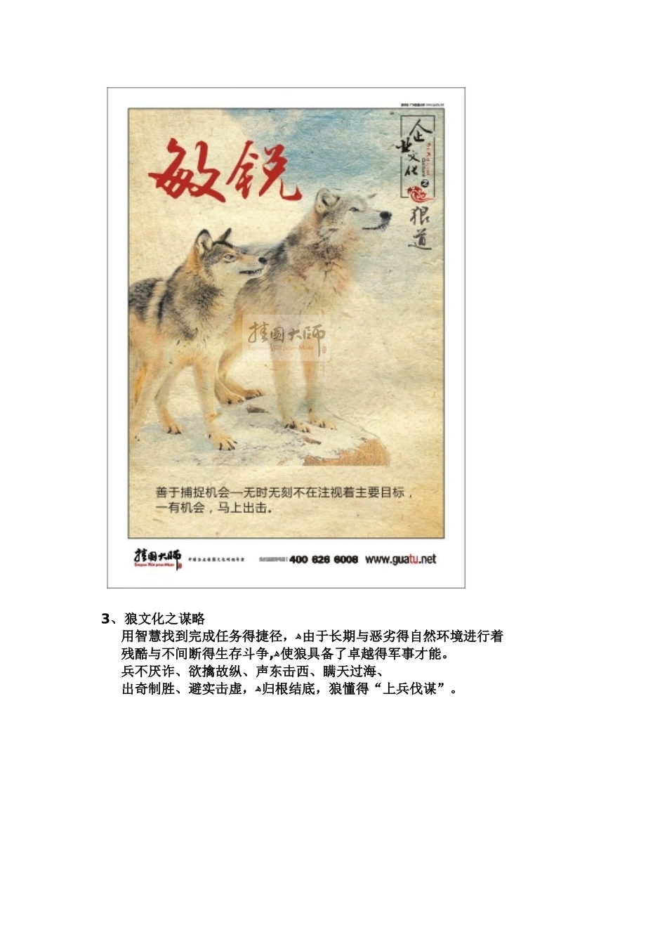 企业精神狼文化标语_第2页