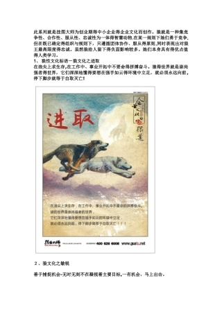 企业精神狼文化标语