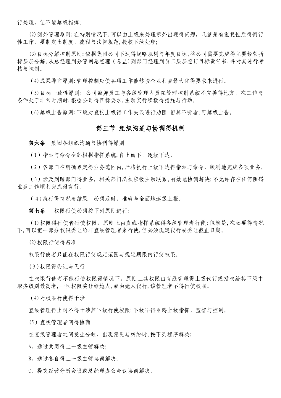 企业组织机构管理制度_第2页