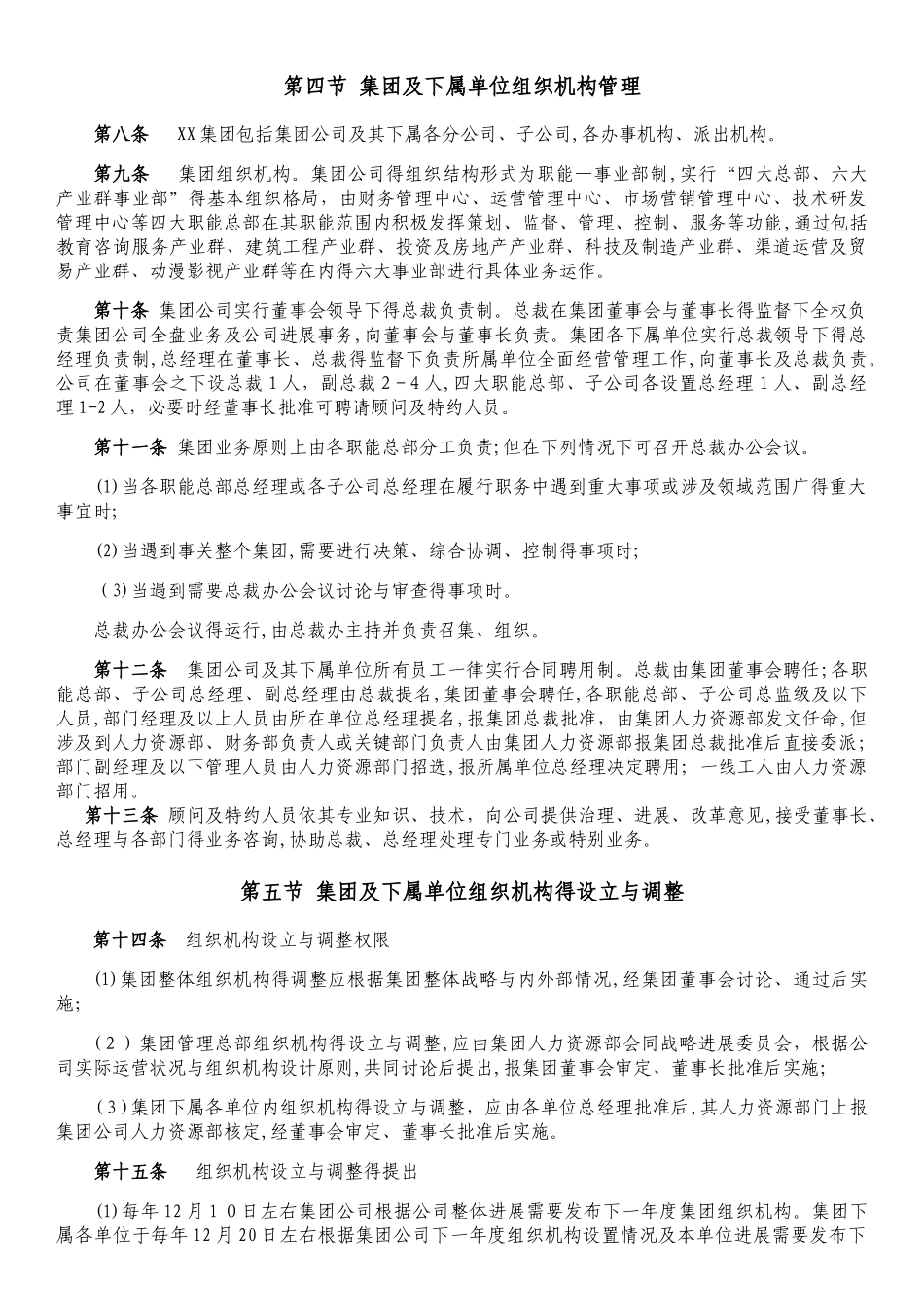 企业组织机构管理制度_第3页
