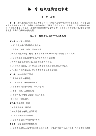 企业组织机构管理制度