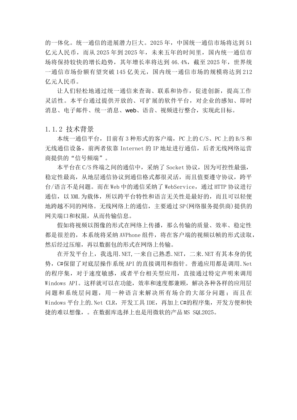 企业统一通信平台的设计学位论文_第2页