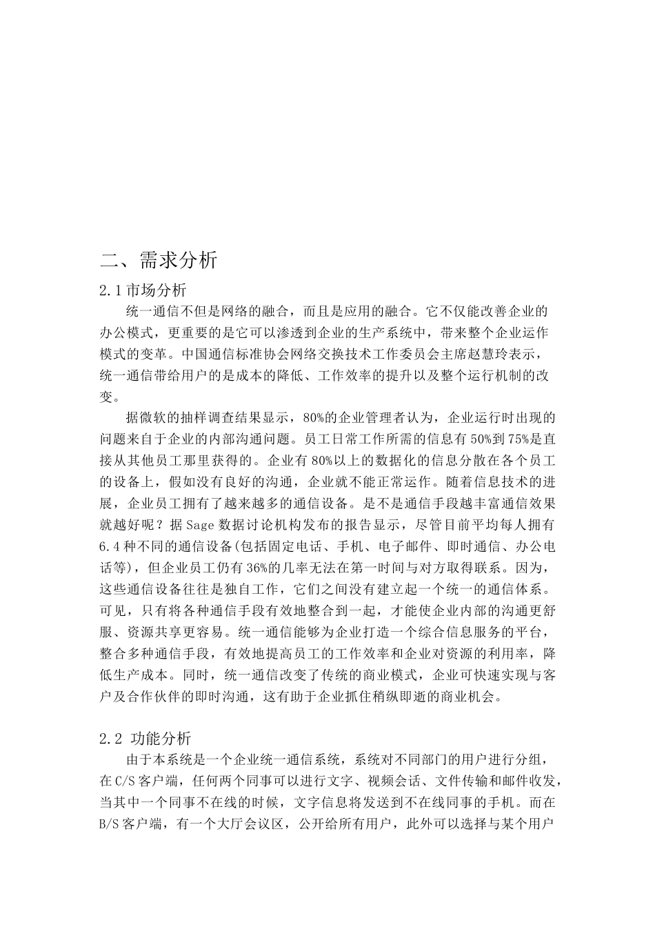 企业统一通信平台的设计学位论文_第3页