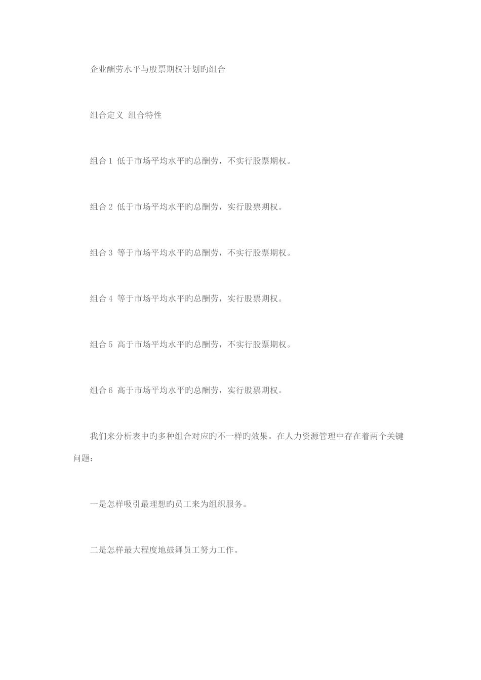 企业股票期权长期激励方案_第2页