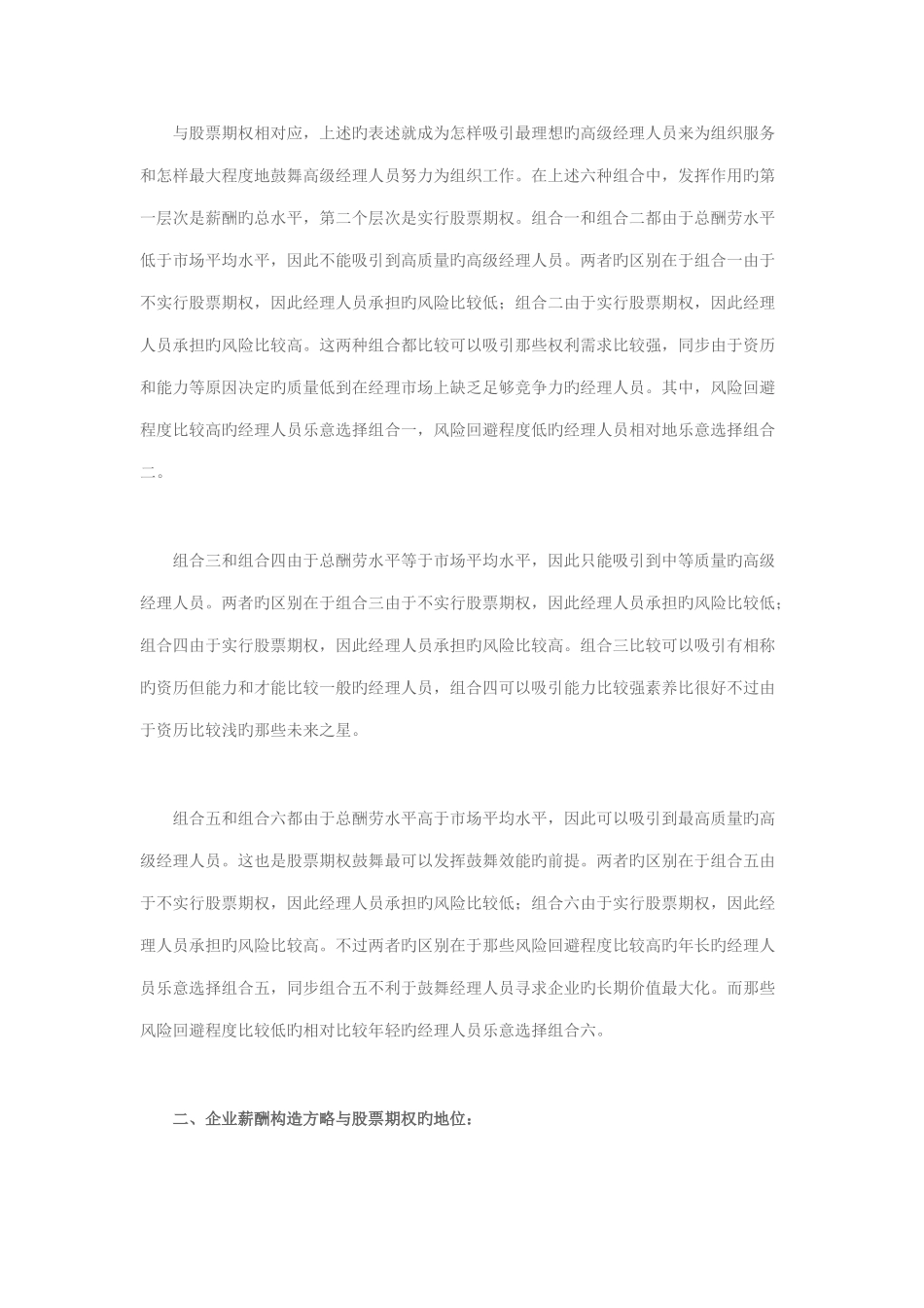 企业股票期权长期激励方案_第3页