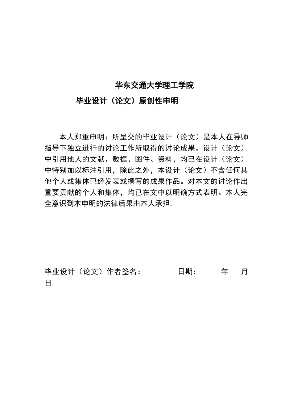 企业网站推广策略及方案分析-学位论文_第2页