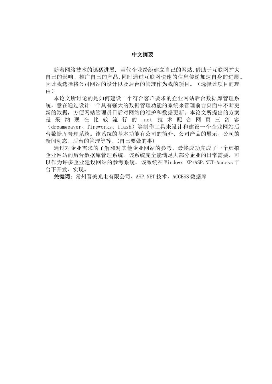 企业网站大学本科毕业论文_第1页