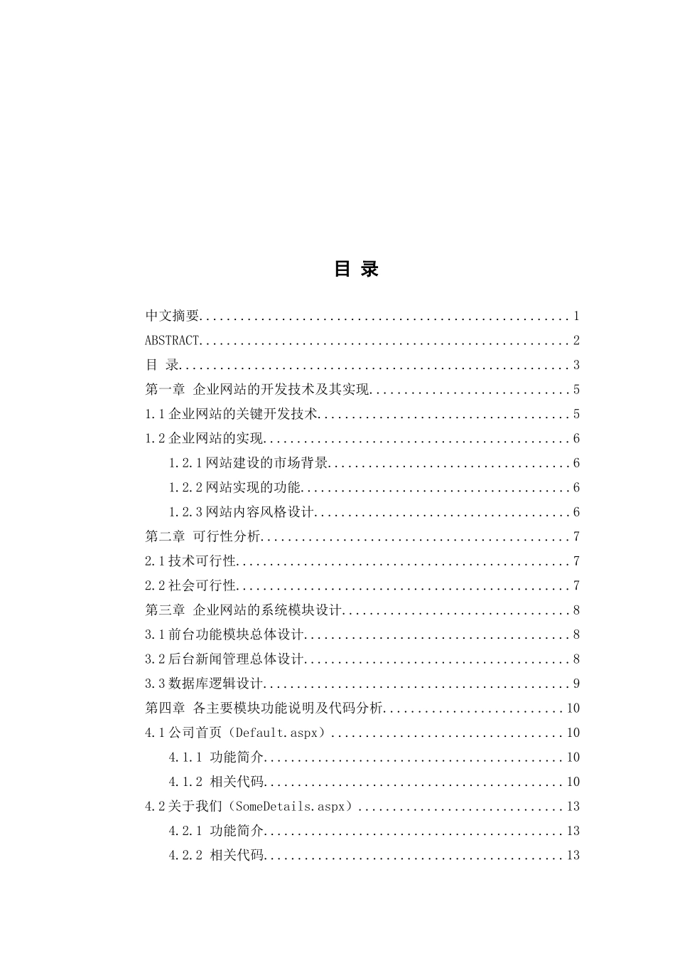 企业网站大学本科毕业论文_第3页