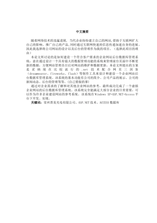 企业网站大学本科毕业论文
