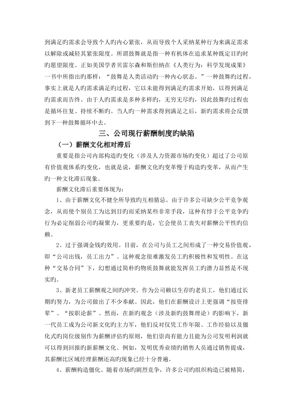 企业薪酬制度的激励作用_第2页