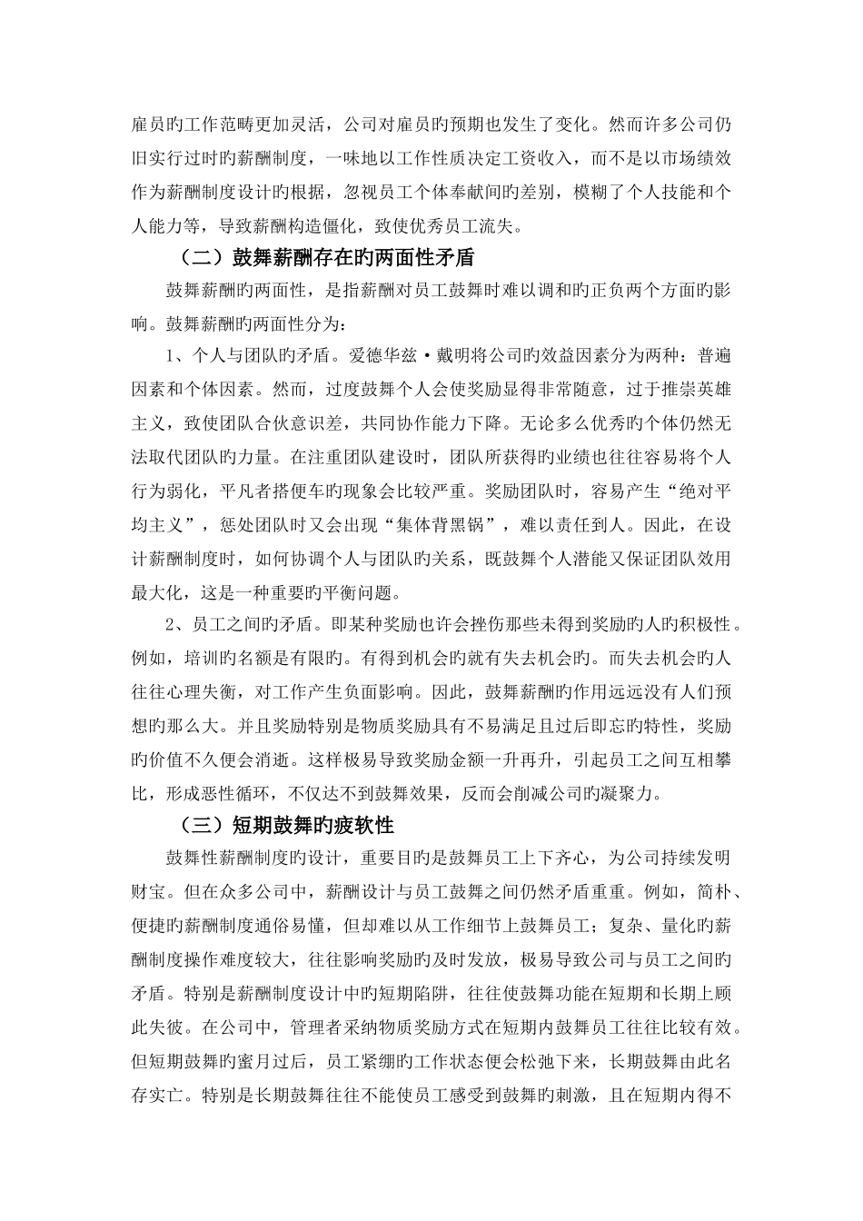 企业薪酬制度的激励作用_第3页