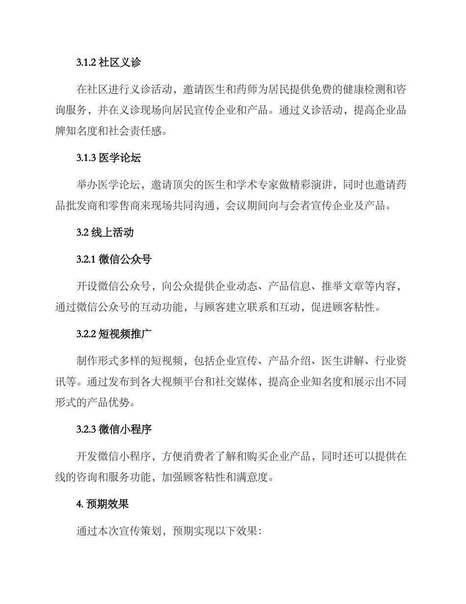 企业药业宣传策划方案_第2页