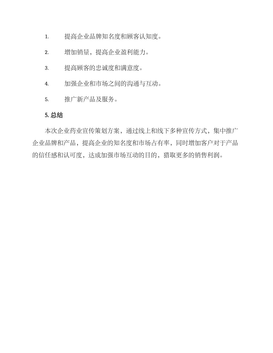 企业药业宣传策划方案_第3页