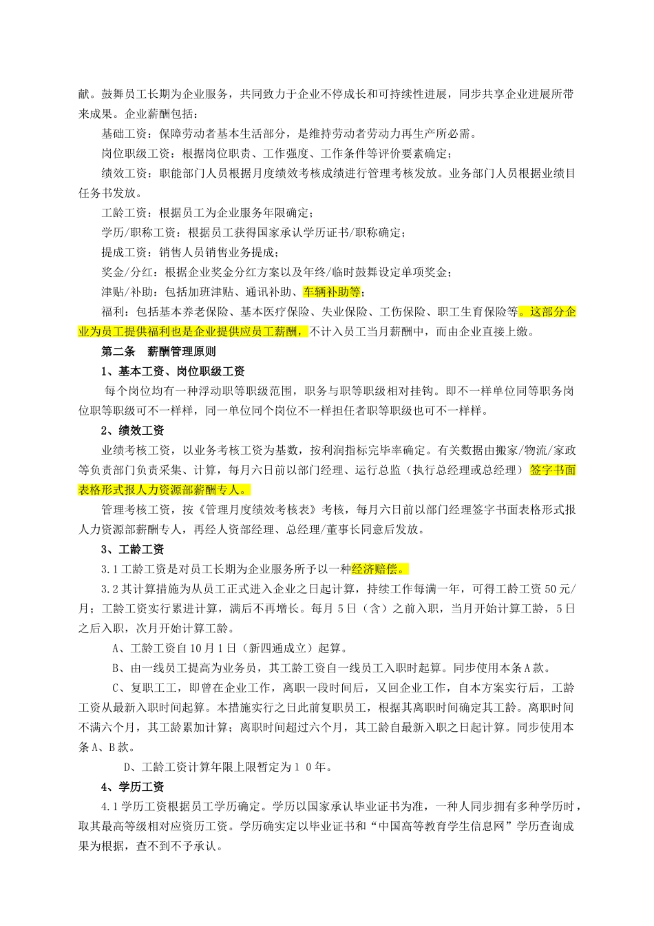 企业薪酬管理制度_第2页