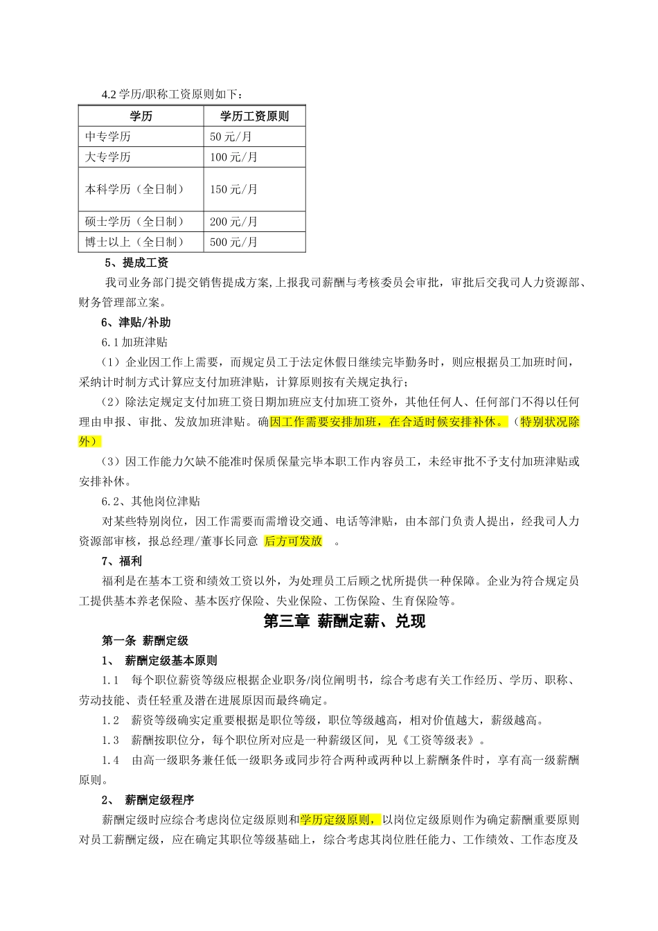 企业薪酬管理制度_第3页