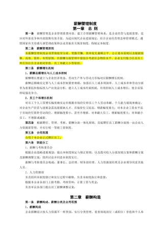 企业薪酬管理制度