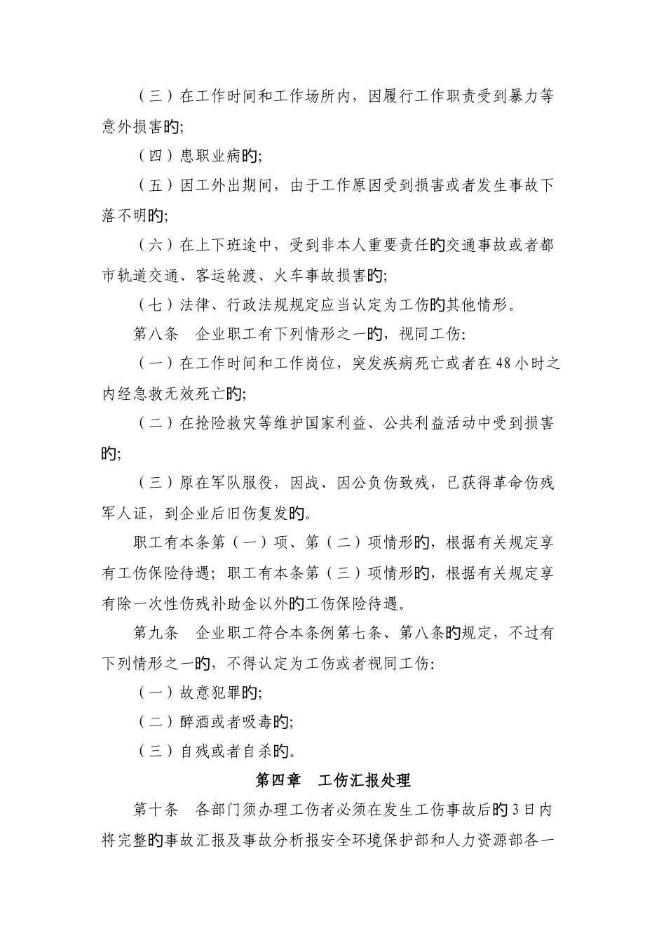 企业职工工伤保险管理制度_第2页