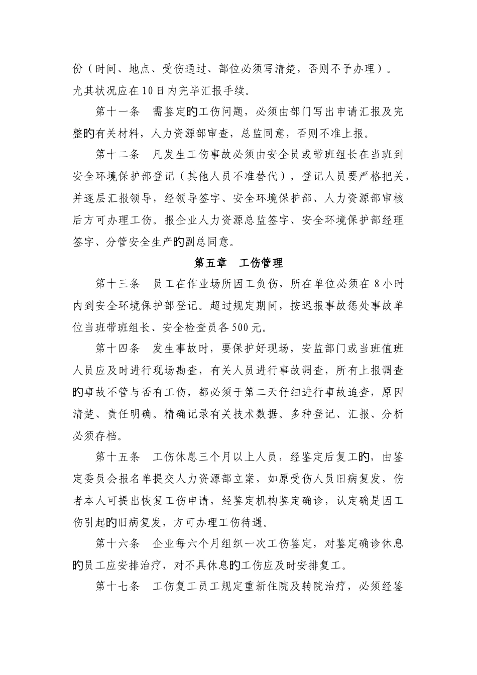 企业职工工伤保险管理制度_第3页