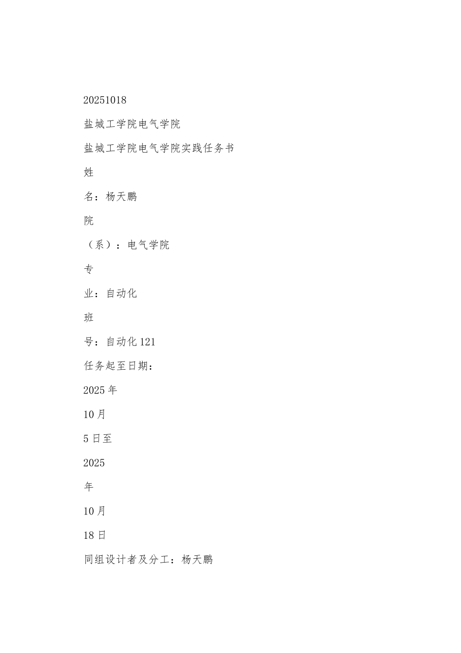 企业自动化控制装置应用技术实践报告_第2页