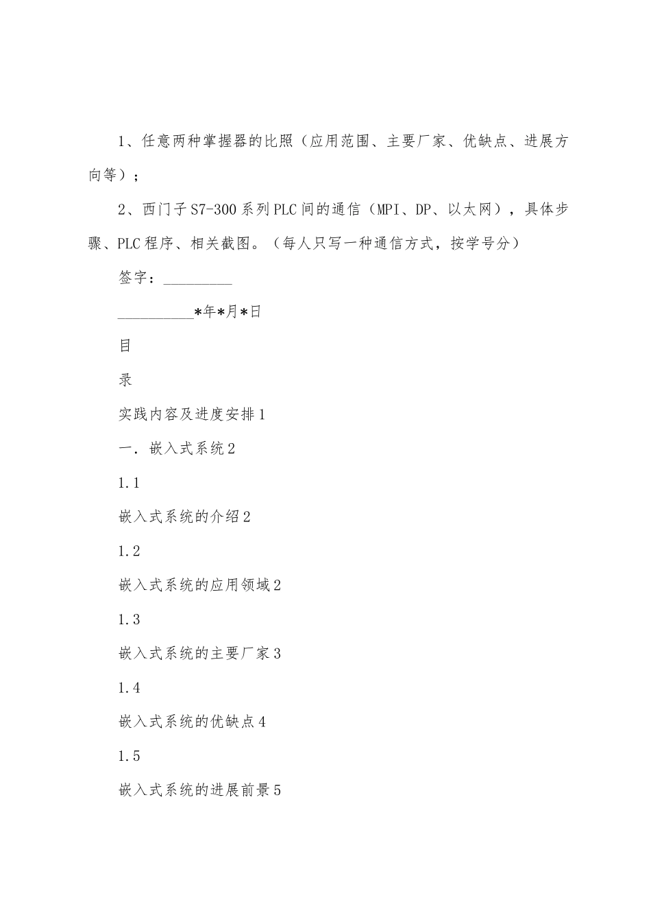 企业自动化控制装置应用技术实践报告_第3页