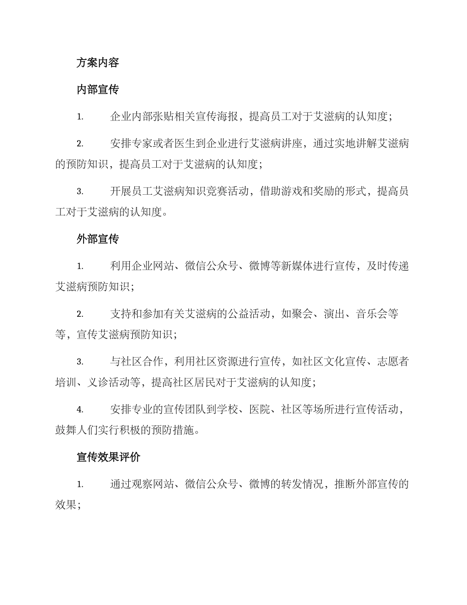企业艾滋病宣传方案_第2页