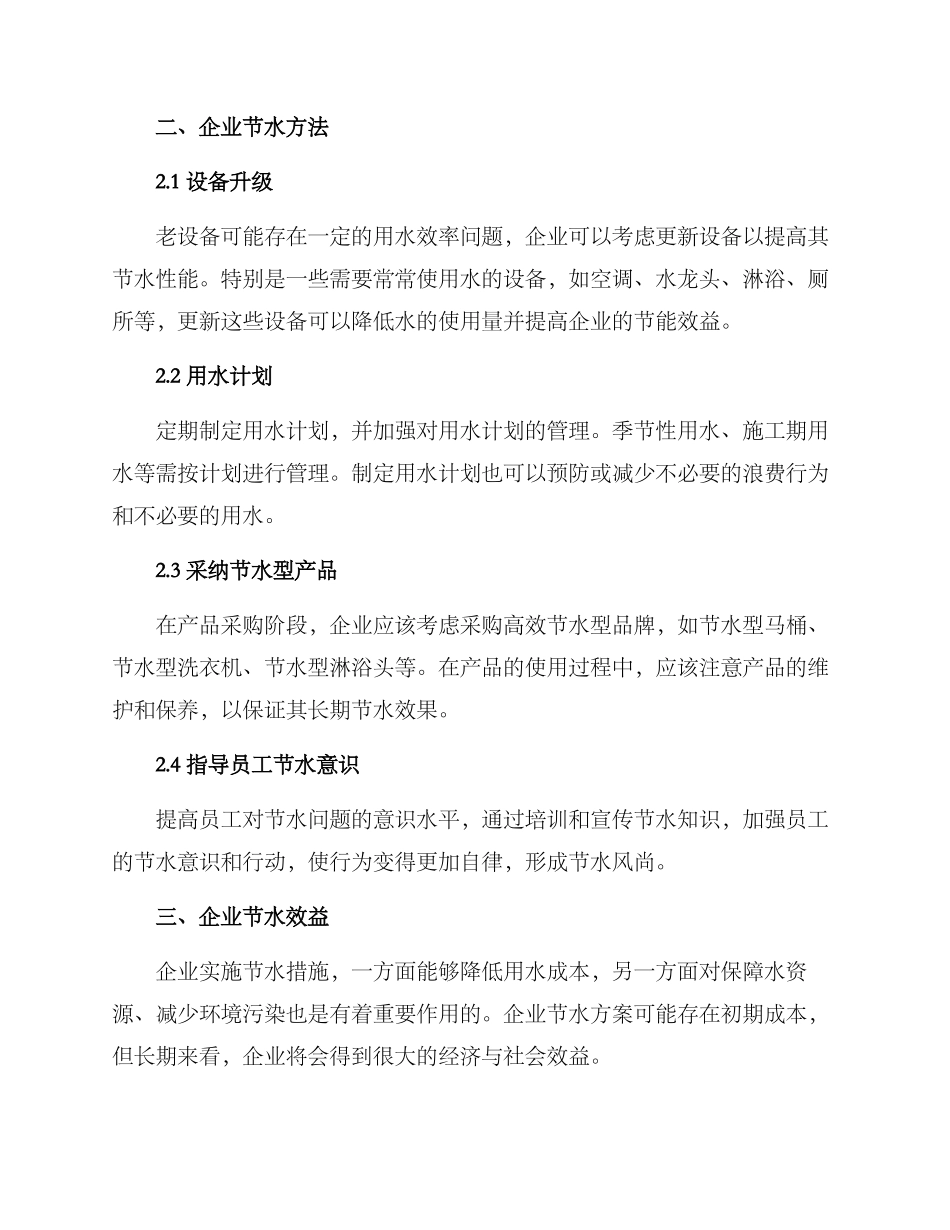 企业节水诊断方案_第2页