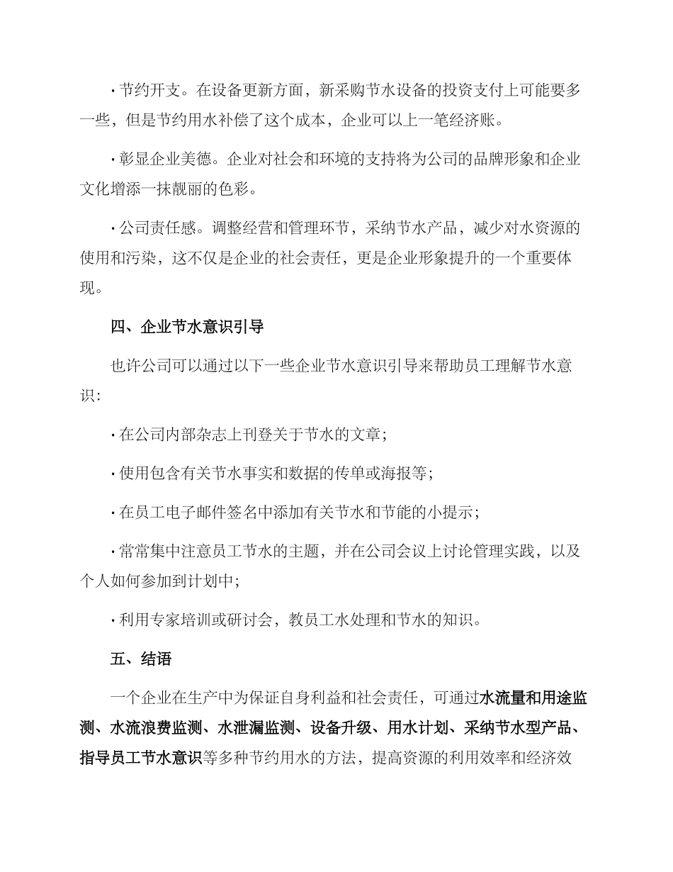 企业节水诊断方案_第3页