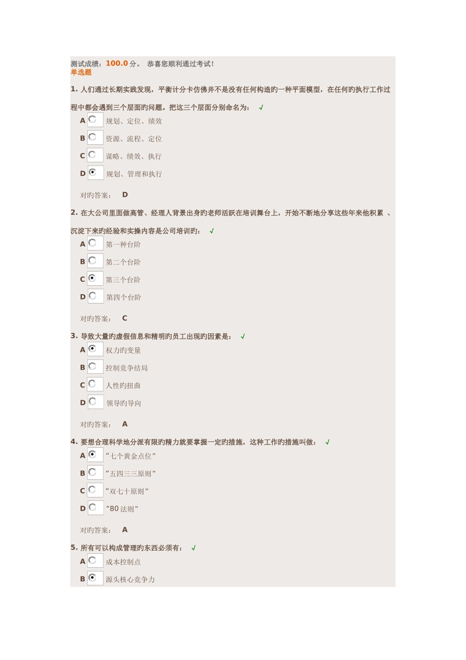 企业行政管理教程试题答案_第1页