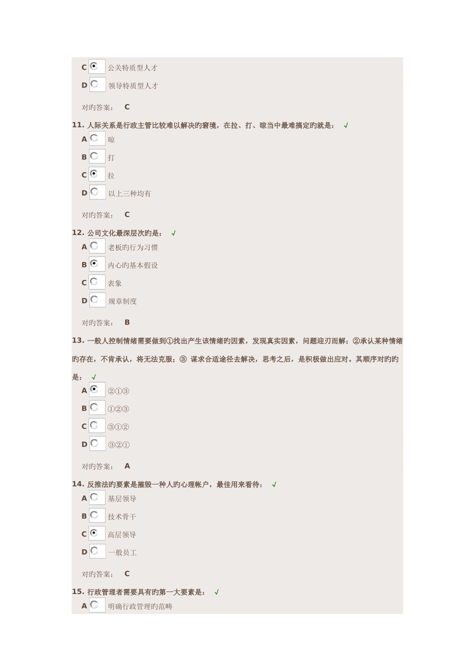 企业行政管理教程试题答案_第3页