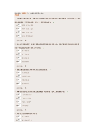 企业行政管理教程试题答案