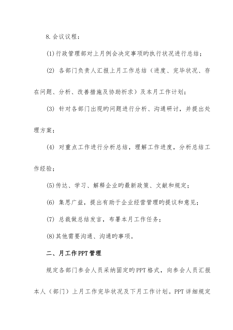 企业行政例会管理制度_第2页