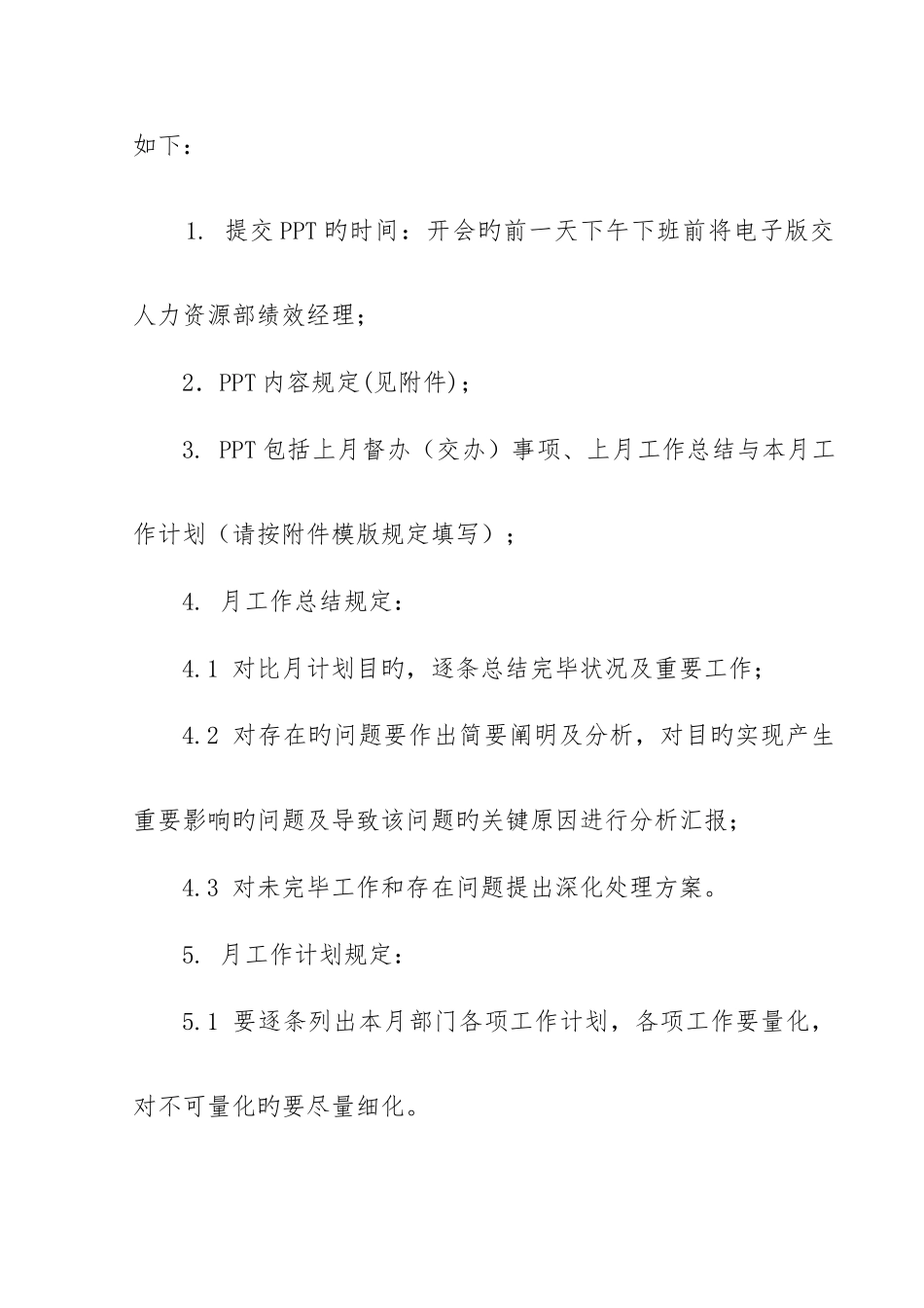 企业行政例会管理制度_第3页