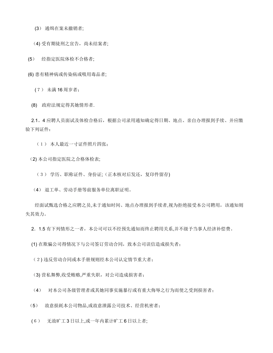 企业规章制度大全_第2页