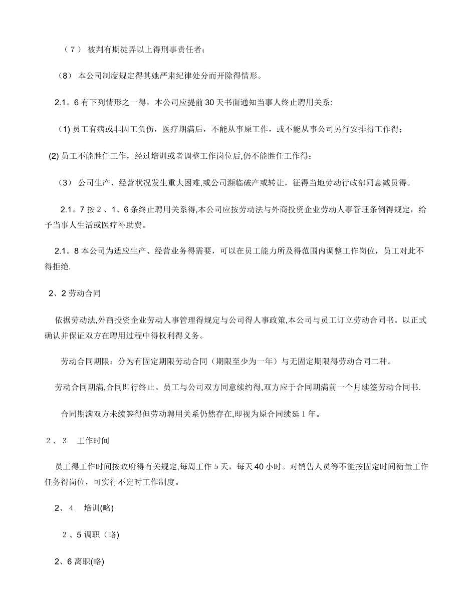 企业规章制度大全_第3页