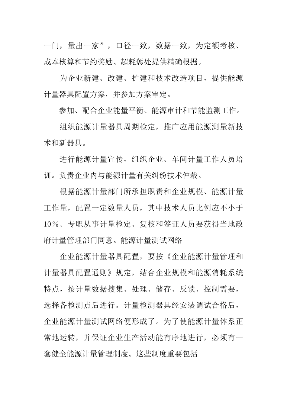 企业计量工作管理制度_第3页