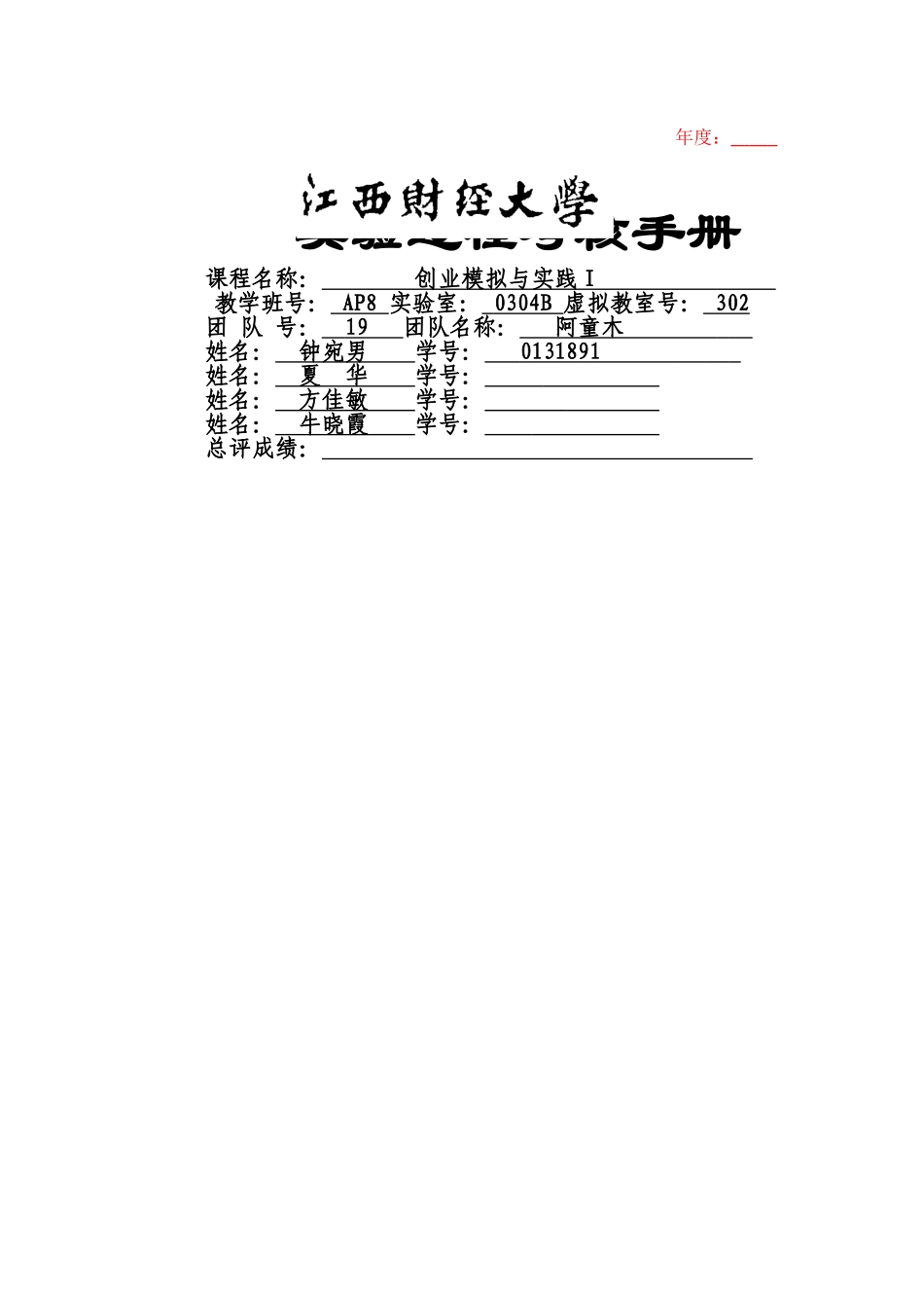 企业诊断报告_第1页