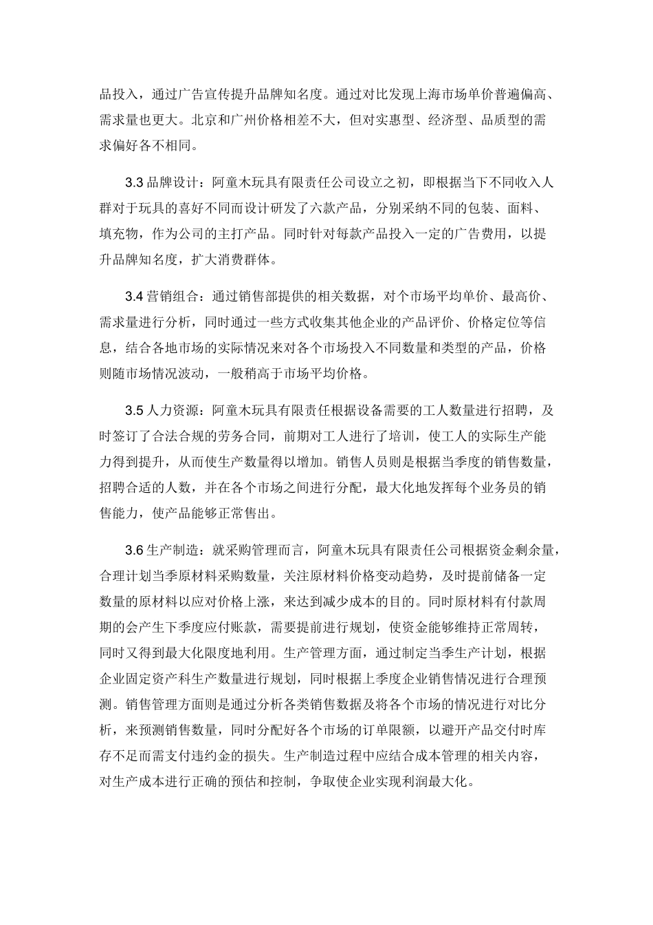 企业诊断报告_第3页