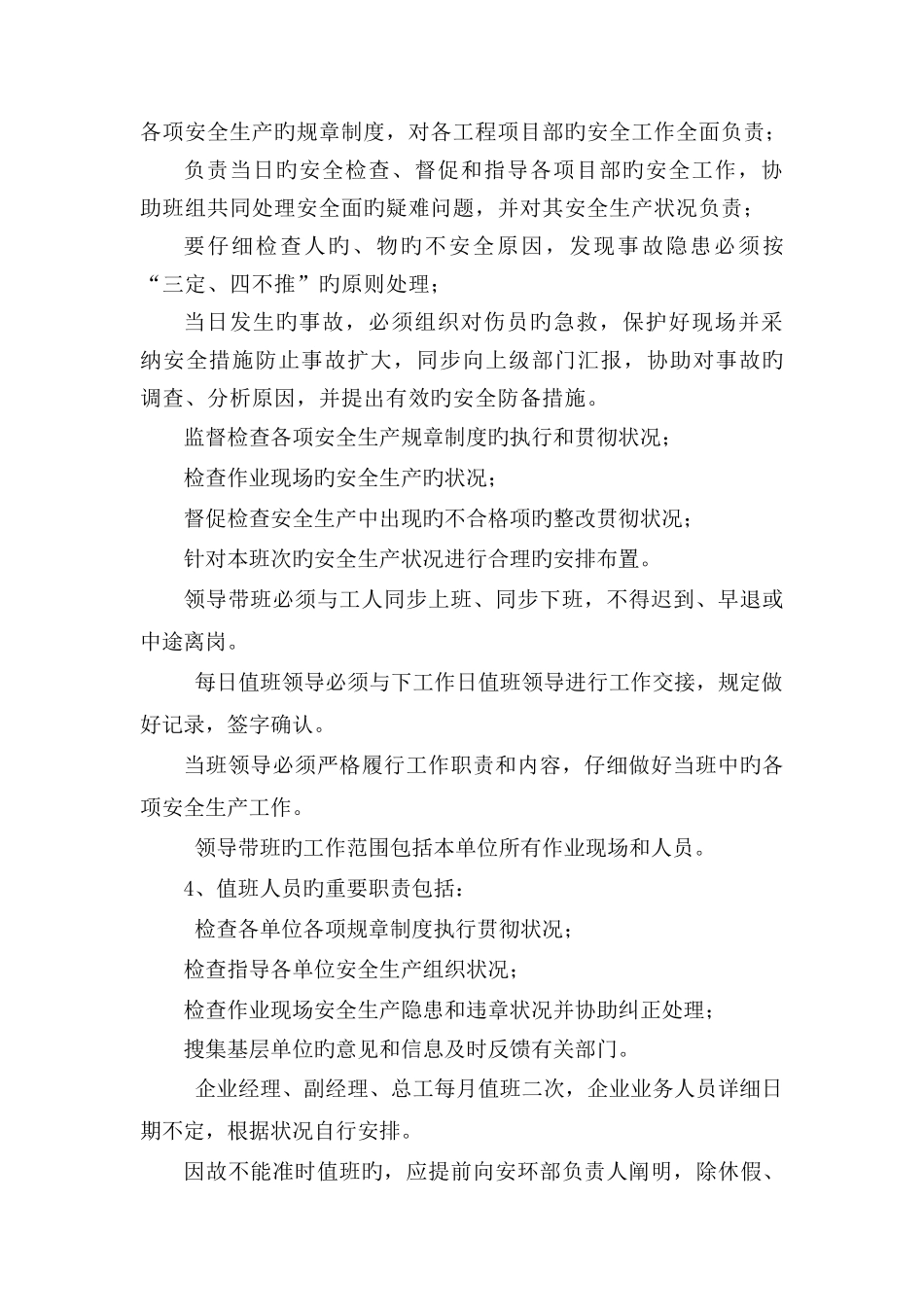 企业负责人带班制度_第2页