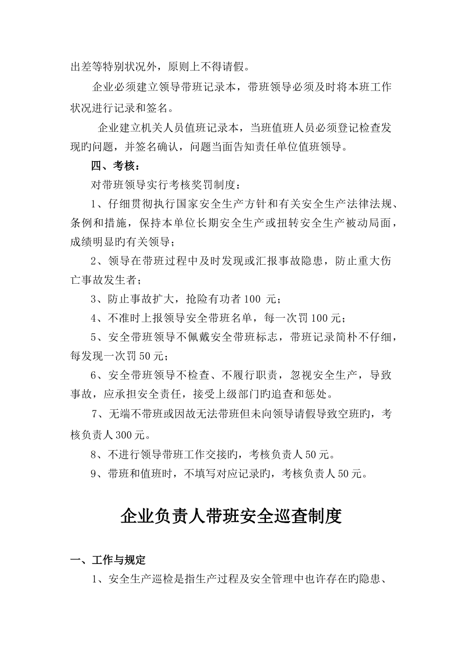 企业负责人带班制度_第3页