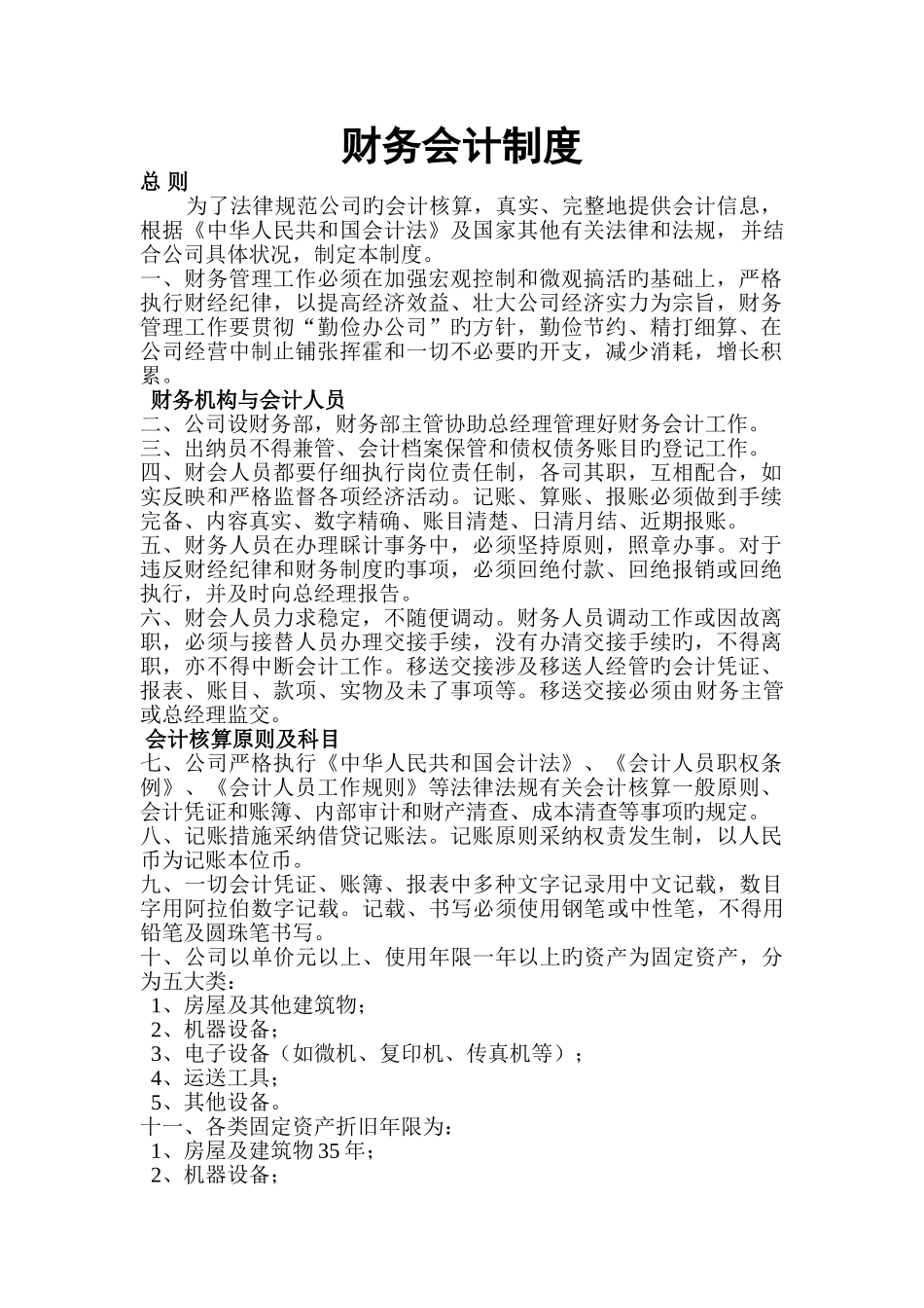 企业财务会计制度_第1页
