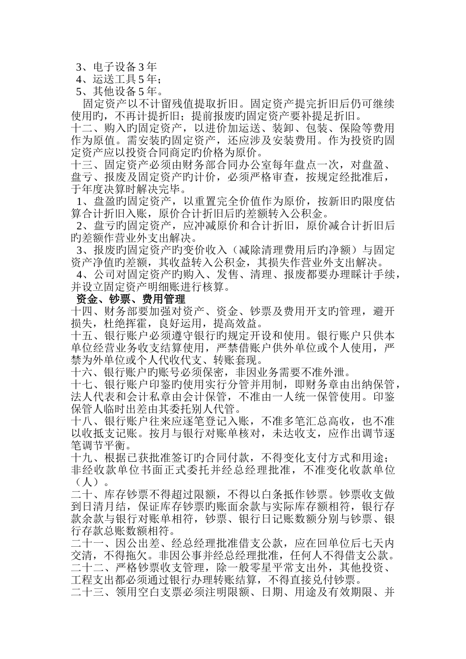 企业财务会计制度_第2页