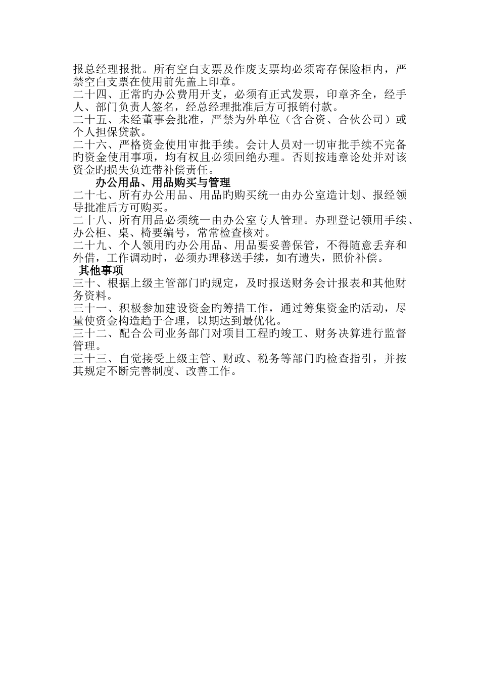 企业财务会计制度_第3页