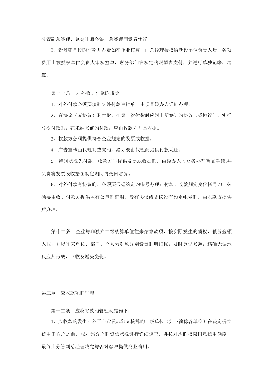 企业财务管理制度超详细_第3页