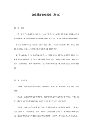 企业财务管理制度超详细